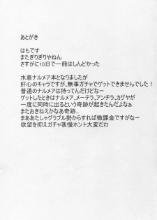 (C90) [An-Arc (Hamo)] Manatsu no Onee-san (Granblue Fantasy) - page 19
