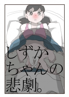 [Momo] Shizuka-chan no higeki (Ongoing) (Doraemon) - page 1