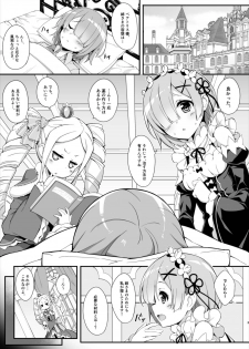 (C90) [Otukimi Koubo (Akizora Momidi)] Rem kara Hajimeru Okusurizukuri (Re:Zero kara Hajimeru Isekai Seikatsu) - page 5