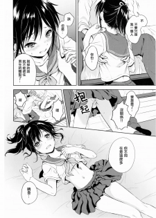 (C90) [canaria (Konayama Kata)] Kimi Dake no Ponytail [Chinese] [瑞树汉化组] - page 23