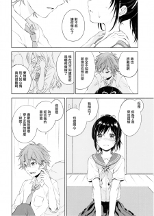 (C90) [canaria (Konayama Kata)] Kimi Dake no Ponytail [Chinese] [瑞树汉化组] - page 17