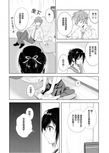 (C90) [canaria (Konayama Kata)] Kimi Dake no Ponytail [Chinese] [瑞树汉化组] - page 13