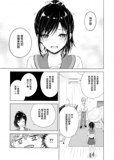 (C90) [canaria (Konayama Kata)] Kimi Dake no Ponytail [Chinese] [瑞树汉化组] - page 12