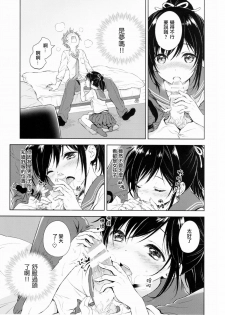 (C90) [canaria (Konayama Kata)] Kimi Dake no Ponytail [Chinese] [瑞树汉化组] - page 22