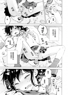 (C90) [canaria (Konayama Kata)] Kimi Dake no Ponytail [Chinese] [瑞树汉化组] - page 6