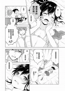 (C90) [canaria (Konayama Kata)] Kimi Dake no Ponytail [Chinese] [瑞树汉化组] - page 25