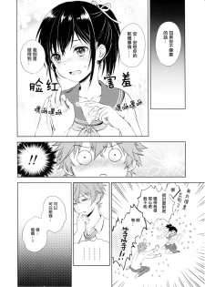 (C90) [canaria (Konayama Kata)] Kimi Dake no Ponytail [Chinese] [瑞树汉化组] - page 19