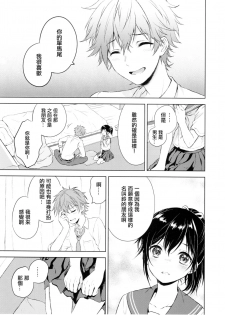 (C90) [canaria (Konayama Kata)] Kimi Dake no Ponytail [Chinese] [瑞树汉化组] - page 18