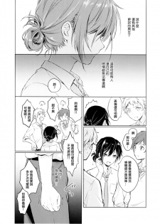 (C90) [canaria (Konayama Kata)] Kimi Dake no Ponytail [Chinese] [瑞树汉化组] - page 8