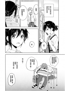 (C90) [canaria (Konayama Kata)] Kimi Dake no Ponytail [Chinese] [瑞树汉化组] - page 7