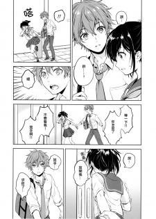 (C90) [canaria (Konayama Kata)] Kimi Dake no Ponytail [Chinese] [瑞树汉化组] - page 10