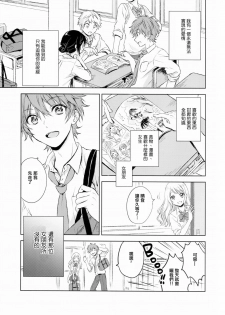 (C90) [canaria (Konayama Kata)] Kimi Dake no Ponytail [Chinese] [瑞树汉化组] - page 4