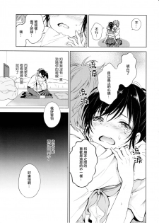 (C90) [canaria (Konayama Kata)] Kimi Dake no Ponytail [Chinese] [瑞树汉化组] - page 16