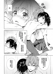 (C90) [canaria (Konayama Kata)] Kimi Dake no Ponytail [Chinese] [瑞树汉化组] - page 15