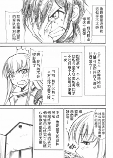 (C71) [Studio Kimigabuchi (Kimimaru)] Code Eross (Code Geass) [Chinese] [Menethil个人汉化] - page 4