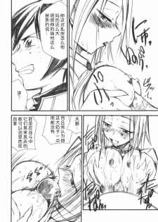 (C71) [Studio Kimigabuchi (Kimimaru)] Code Eross (Code Geass) [Chinese] [Menethil个人汉化] - page 13