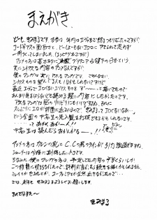 (C71) [Studio Kimigabuchi (Kimimaru)] Code Eross (Code Geass) [Chinese] [Menethil个人汉化] - page 3