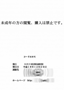 (C71) [Studio Kimigabuchi (Kimimaru)] Code Eross (Code Geass) [Chinese] [Menethil个人汉化] - page 33