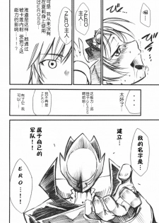 (C71) [Studio Kimigabuchi (Kimimaru)] Code Eross (Code Geass) [Chinese] [Menethil个人汉化] - page 19