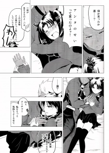 (C89) [Snowrich (Iida Toyoyuki)] Have a Tea Break (Fate/stay night) - page 17