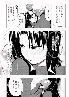(C89) [Snowrich (Iida Toyoyuki)] Have a Tea Break (Fate/stay night) - page 13