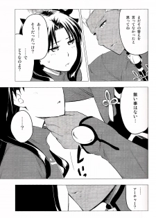 (C89) [Snowrich (Iida Toyoyuki)] Have a Tea Break (Fate/stay night) - page 11