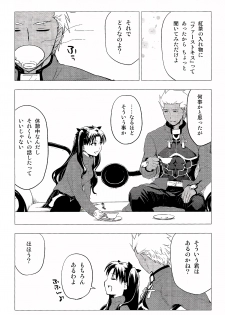 (C89) [Snowrich (Iida Toyoyuki)] Have a Tea Break (Fate/stay night) - page 6