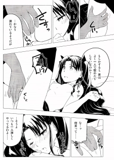(C89) [Snowrich (Iida Toyoyuki)] Have a Tea Break (Fate/stay night) - page 22