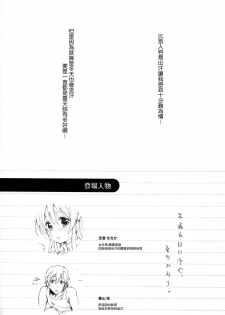 (COMITIA114) [DROP DEAD!! (Minase Syu)] Komorebi ni Oyogu, Natsu no Kaori. [Chinese] [CE家族社] - page 4