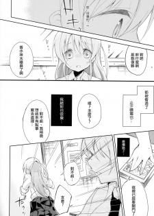 (COMITIA114) [DROP DEAD!! (Minase Syu)] Komorebi ni Oyogu, Natsu no Kaori. [Chinese] [CE家族社] - page 12