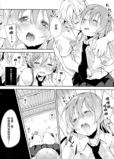 (COMITIA114) [DROP DEAD!! (Minase Syu)] Komorebi ni Oyogu, Natsu no Kaori. [Chinese] [CE家族社] - page 16