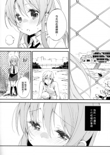 (COMITIA114) [DROP DEAD!! (Minase Syu)] Komorebi ni Oyogu, Natsu no Kaori. [Chinese] [CE家族社] - page 6