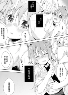 (COMITIA114) [DROP DEAD!! (Minase Syu)] Komorebi ni Oyogu, Natsu no Kaori. [Chinese] [CE家族社] - page 15