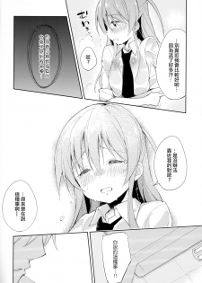 (COMITIA114) [DROP DEAD!! (Minase Syu)] Komorebi ni Oyogu, Natsu no Kaori. [Chinese] [CE家族社] - page 14