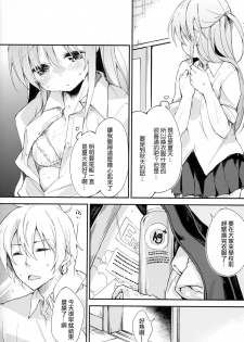 (COMITIA114) [DROP DEAD!! (Minase Syu)] Komorebi ni Oyogu, Natsu no Kaori. [Chinese] [CE家族社] - page 8