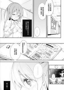 (COMITIA114) [DROP DEAD!! (Minase Syu)] Komorebi ni Oyogu, Natsu no Kaori. [Chinese] [CE家族社] - page 10