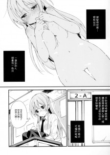 (COMITIA114) [DROP DEAD!! (Minase Syu)] Komorebi ni Oyogu, Natsu no Kaori. [Chinese] [CE家族社] - page 7