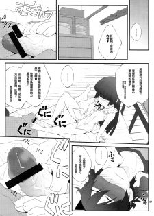 (C79) [Purimomo (Goyac)] Nii-san, Ashi Monde Choudai After (Ore no Imouto ga Konna ni Kawaii Wake ga Nai) [Chinese] [戒色吧未来吧友一不小心路过汉化] - page 7