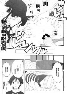 (C79) [Purimomo (Goyac)] Nii-san, Ashi Monde Choudai After (Ore no Imouto ga Konna ni Kawaii Wake ga Nai) [Chinese] [戒色吧未来吧友一不小心路过汉化] - page 17