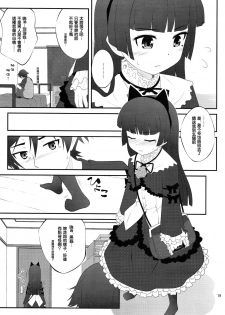 (C79) [Purimomo (Goyac)] Nii-san, Ashi Monde Choudai After (Ore no Imouto ga Konna ni Kawaii Wake ga Nai) [Chinese] [戒色吧未来吧友一不小心路过汉化] - page 19