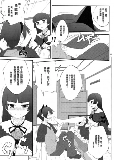 (C79) [Purimomo (Goyac)] Nii-san, Ashi Monde Choudai After (Ore no Imouto ga Konna ni Kawaii Wake ga Nai) [Chinese] [戒色吧未来吧友一不小心路过汉化] - page 5