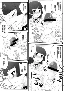 (C79) [Purimomo (Goyac)] Nii-san, Ashi Monde Choudai After (Ore no Imouto ga Konna ni Kawaii Wake ga Nai) [Chinese] [戒色吧未来吧友一不小心路过汉化] - page 9