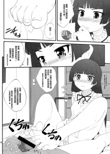 (C79) [Purimomo (Goyac)] Nii-san, Ashi Monde Choudai After (Ore no Imouto ga Konna ni Kawaii Wake ga Nai) [Chinese] [戒色吧未来吧友一不小心路过汉化] - page 8