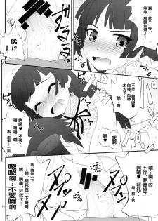 (C79) [Purimomo (Goyac)] Nii-san, Ashi Monde Choudai After (Ore no Imouto ga Konna ni Kawaii Wake ga Nai) [Chinese] [戒色吧未来吧友一不小心路过汉化] - page 16