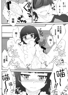 (C79) [Purimomo (Goyac)] Nii-san, Ashi Monde Choudai After (Ore no Imouto ga Konna ni Kawaii Wake ga Nai) [Chinese] [戒色吧未来吧友一不小心路过汉化] - page 10