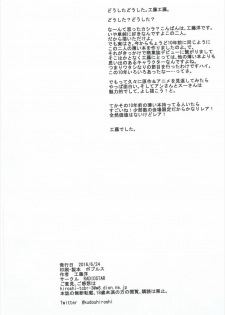 (CCTokyo138) [RADIOSTAR (Kudou Hiroshi)] Angela to Su- ga Heya ni Iru. (Genshiken) - page 17