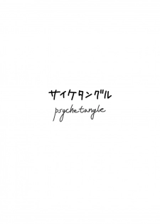 (C88) [Psychetangle (Keta)] Shizumete Choudai! Orin-chan! (Touhou Project) [English] - page 2