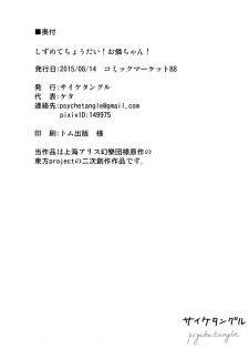 (C88) [Psychetangle (Keta)] Shizumete Choudai! Orin-chan! (Touhou Project) [English] - page 18