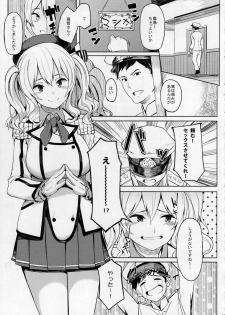 (C90) [Seniman Kartun (Kosuke Haruhito)] Kashima to-2 (Kantai Collection -KanColle-) - page 2