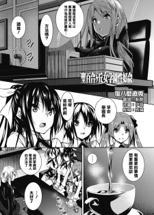 [Fukuyama Naoto] Saint Yurigaoka Jogakuen Seido-kai Ch.4 (COMIC Megastore Alpha 2016-09) [Chinese] [清純突破漢化] - page 1